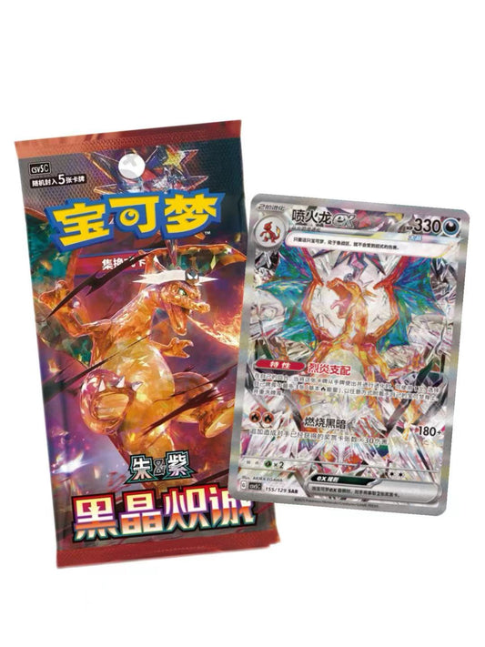 Pokémon TCG Simplified Chinese Ardent Obsidian 13.0