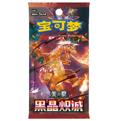 Pokémon TCG Simplified Chinese Ardent Obsidian 13.0