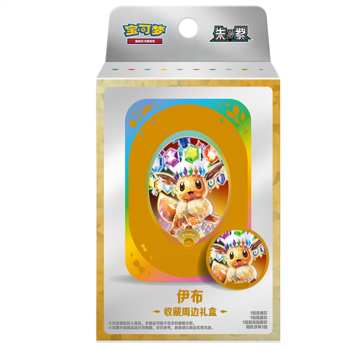 Caja de regalo coleccionable de las Eeveelutions Escarlata y Púrpura Chino de JCC Pokémon
