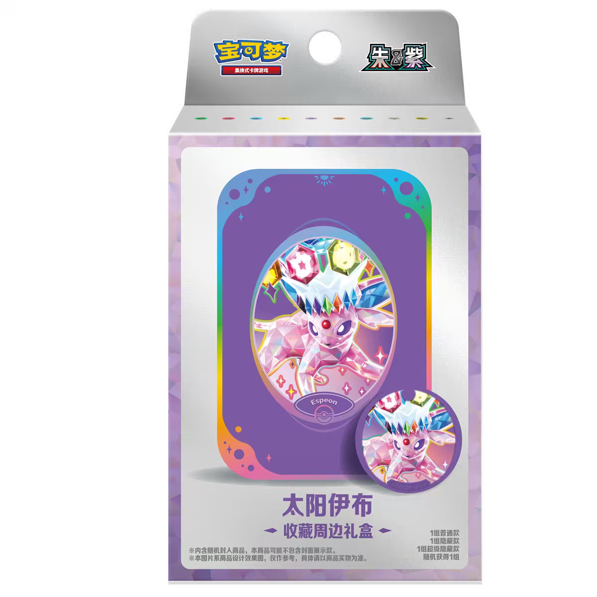Caja de regalo coleccionable de las Eeveelutions Escarlata y Púrpura Chino de JCC Pokémon